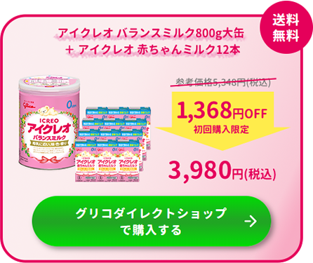 1月度】オンライン「母乳とミルクのお話会」に参加しませんか？｜ICREO