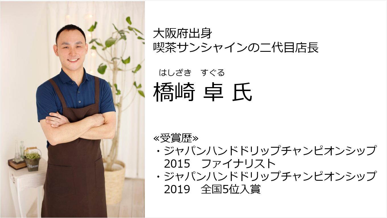 アーモンド効果 For Barista and Chef