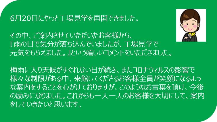 工場見学を再開しました