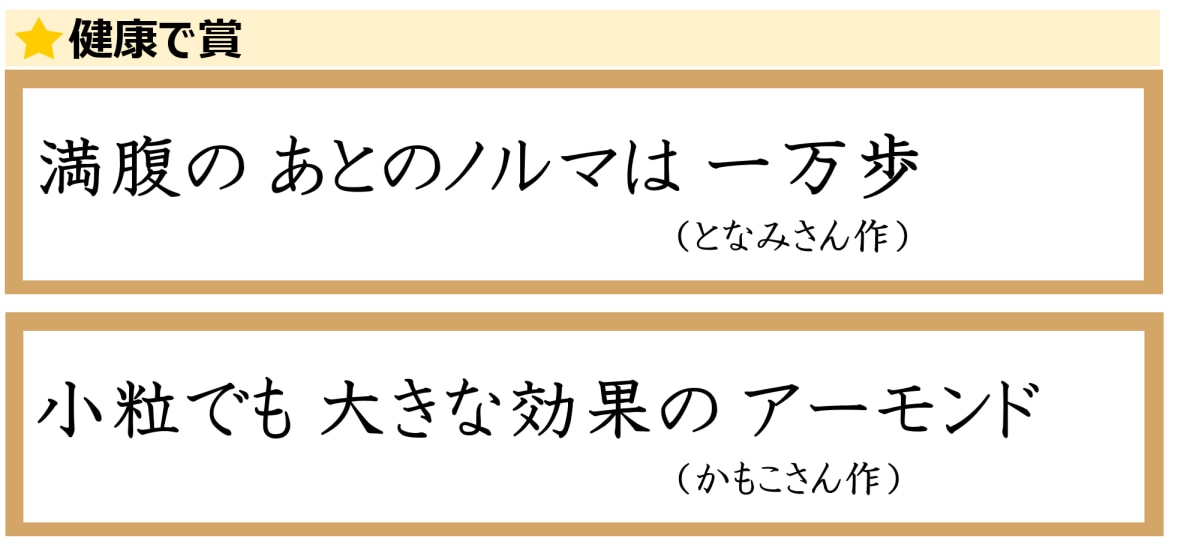 おいしさと健康　川柳コンテスト