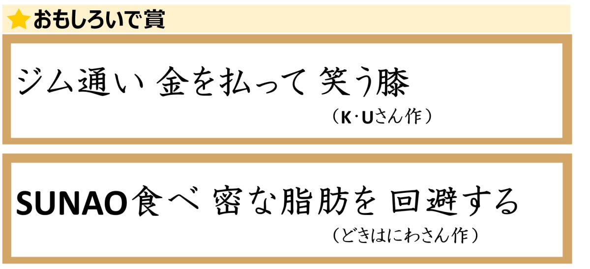 おいしさと健康　川柳コンテスト