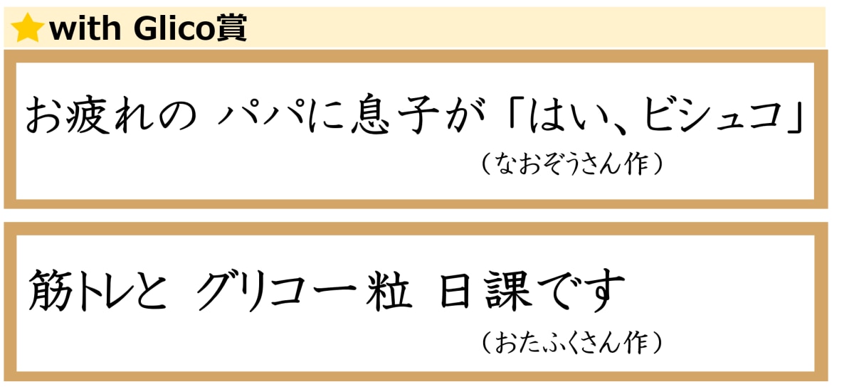 おいしさと健康　川柳コンテスト