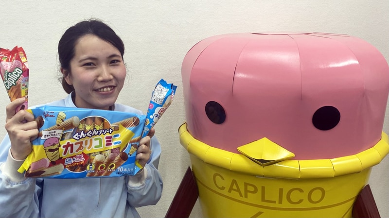 カプリコで笑顔をお届け♪ グリコマニュファクチャリングジャパン株式会社　生産技術課ちぃ
