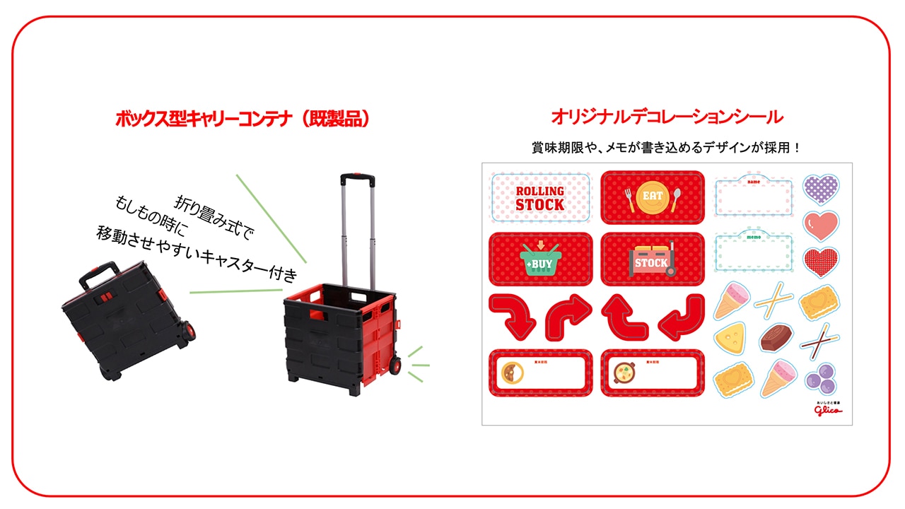 ローリングストック