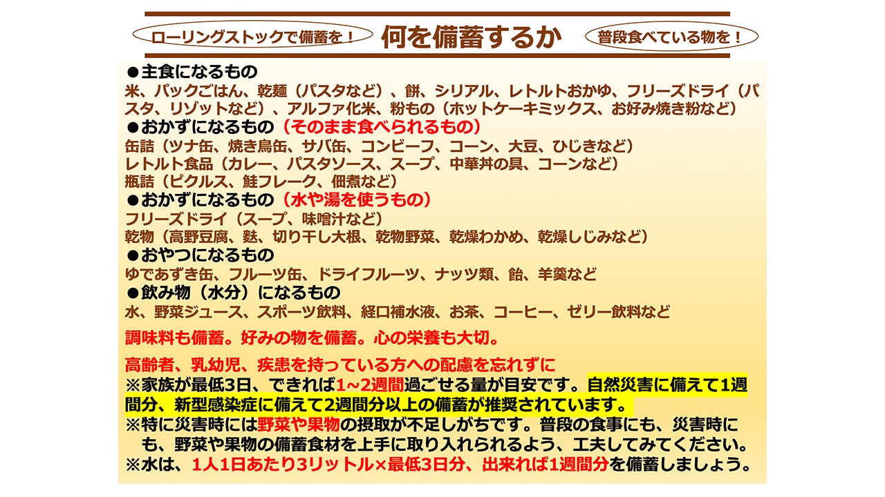 ローリングストック