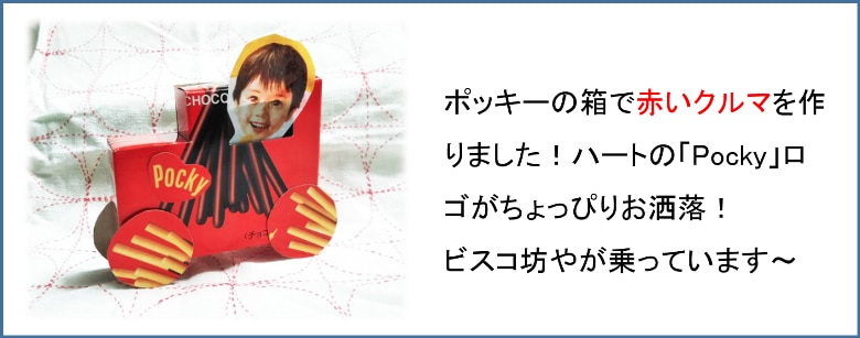 GLAY EXPO 2001年記念グリコ フレンドベーカリーの空箱 GLAY