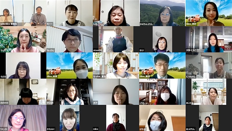 オンラインファンミーティング