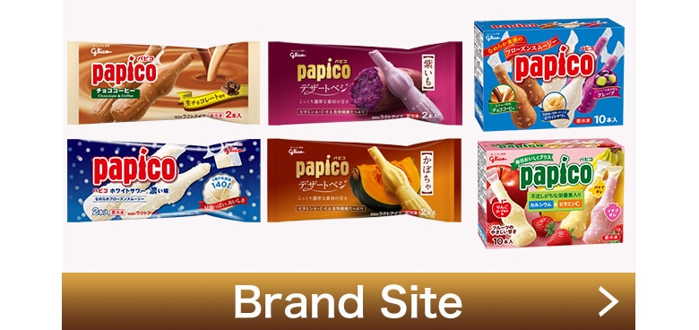 パピコ　サイト