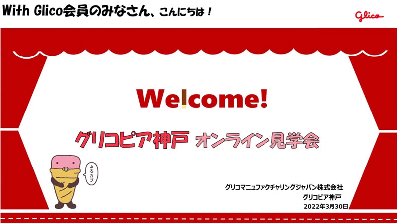 オンラインファンミーティング