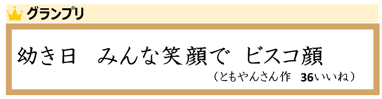 結果発表】グランプリ決定！Glico創立100周年川柳コンテストのお知らせ♪