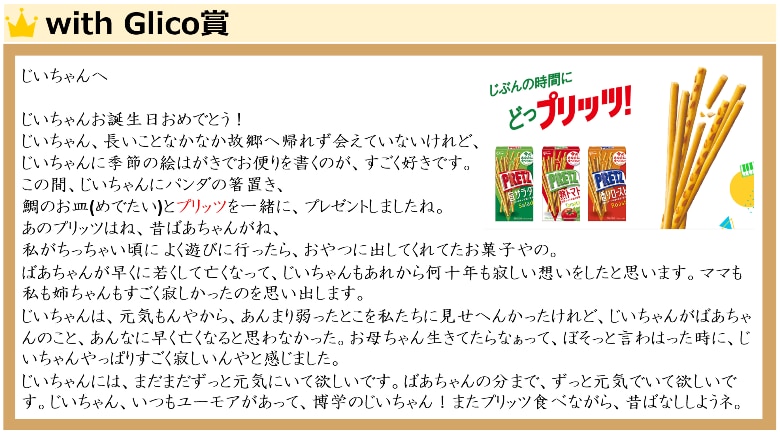 結果発表】グランプリ決定！「メッセージで大切な人とつながろう