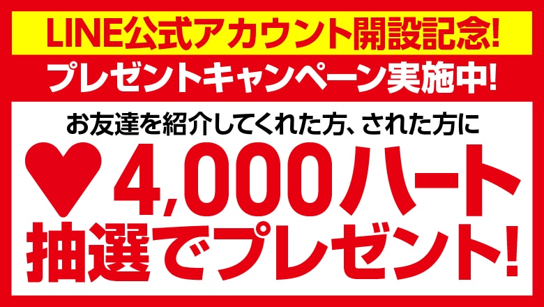 お知らせ 】LINE公式アカウント開設記念！ with Glicoお友達紹介特別キャンペーンのポイント付与について