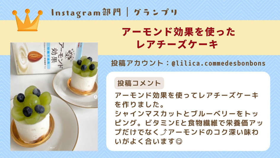 Instagram部門グランプリ