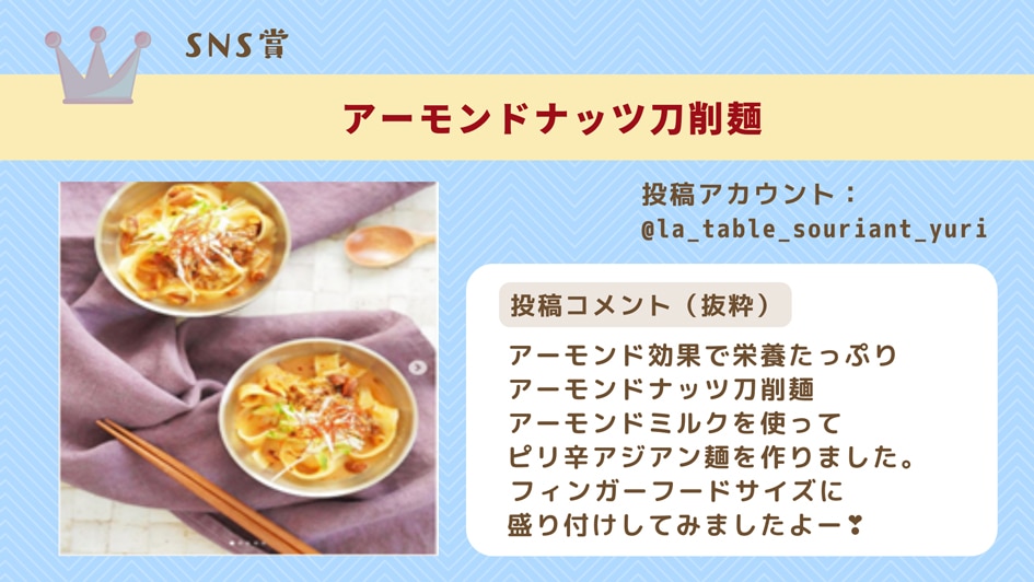 SNS賞ナッツ刀削麺