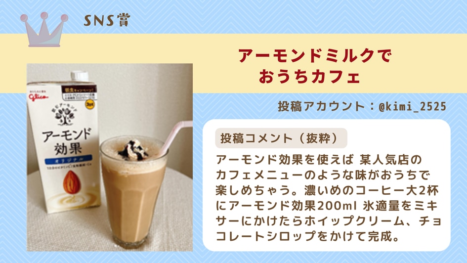 SNS賞おうちカフェ