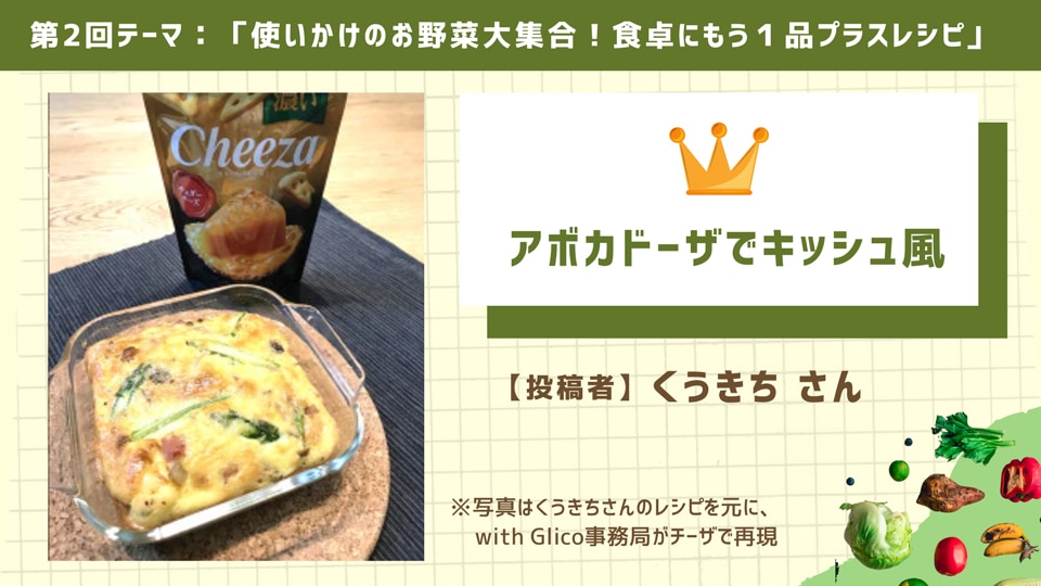 アボカドーザでキッシュ風