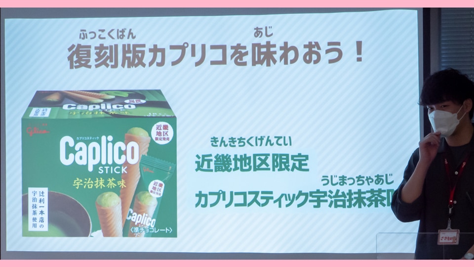 近畿地区限定で発売された「カプリコスティック宇治抹茶味」を復刻