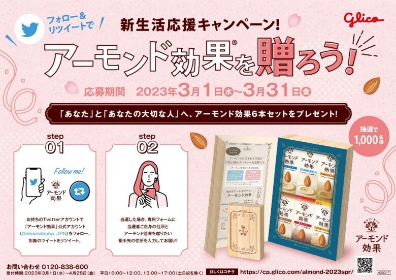 ＜あなたとあなたの大切な人へ＞アーモンド効果を贈ろう！！