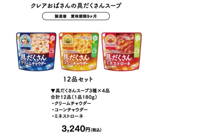 クレアおばさんの具だくさんスープ