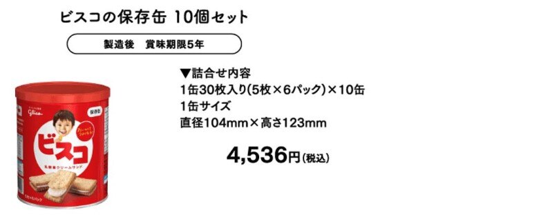 ビスコの保存缶10缶セット