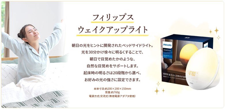 フィリップス　ウェイクアップライト
