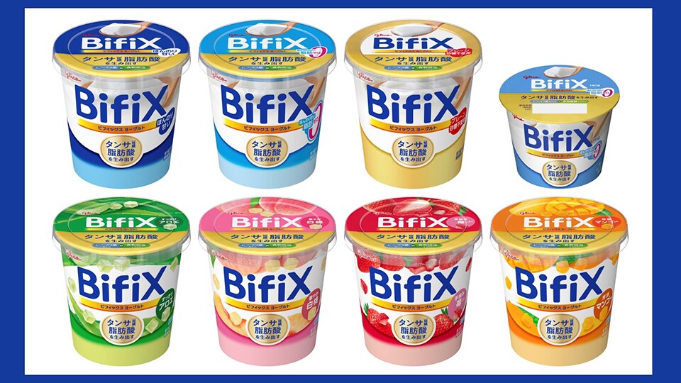 ポイントは「タンサ脂肪酸」！ BifiXヨーグルト装い新たに登場！