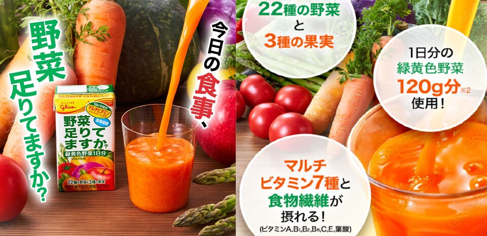 野菜足りていますか