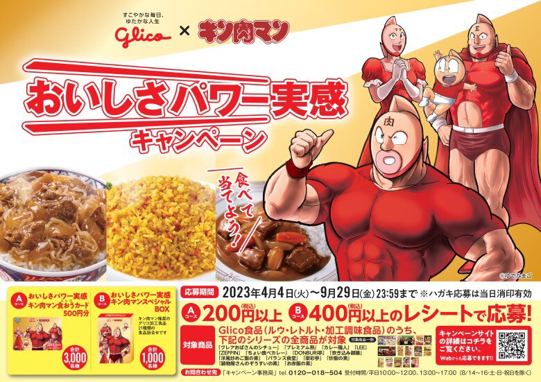 新作 人気 グリコ × キン肉マン スプーン 全種類 3セット
