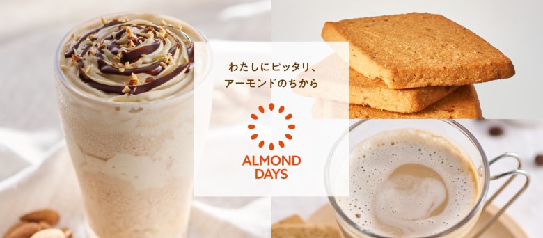 アーモンドデイズイメージ