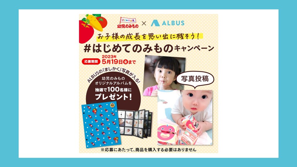 幼児のみもの【キャンペーン】