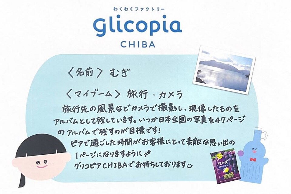 アテンダントむぎ