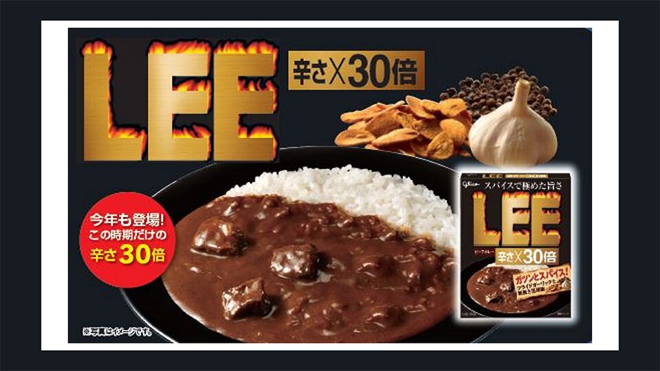 激辛ファン待望！今年もビーフカレーLEE＜辛さ×30倍＞が販売開始！