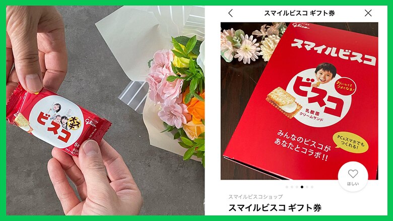 スマイルビスコLINEギフト