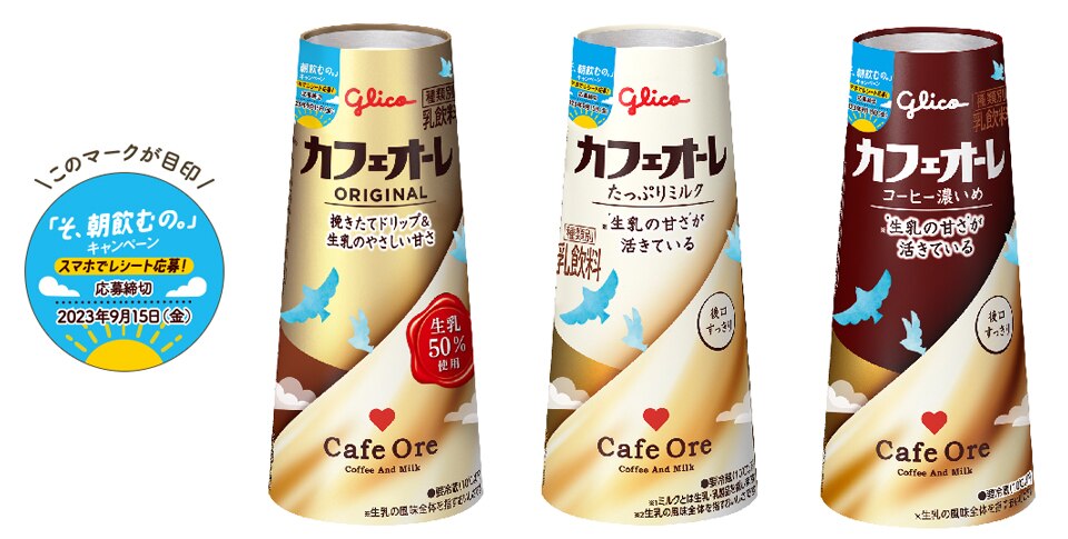 カフェオーレ【キャンペーン】