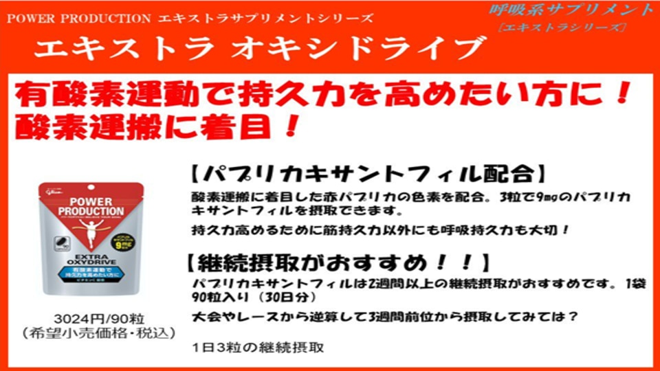 3個】グリコ パワープロダクション エキストラ オキシドライブ