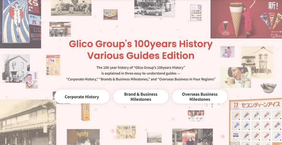 Glicoの100年史を当社ホームページに掲載しました！