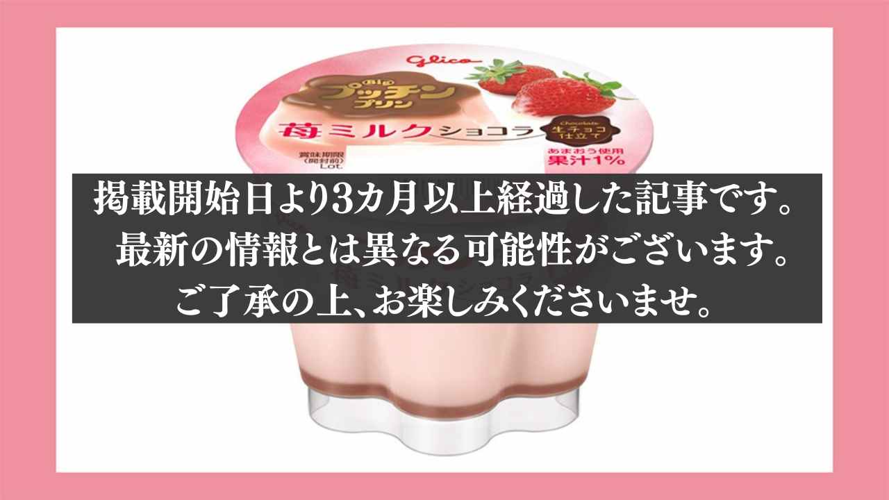 Bigプッチンプリン苺ミルクショコラ【限定品】
