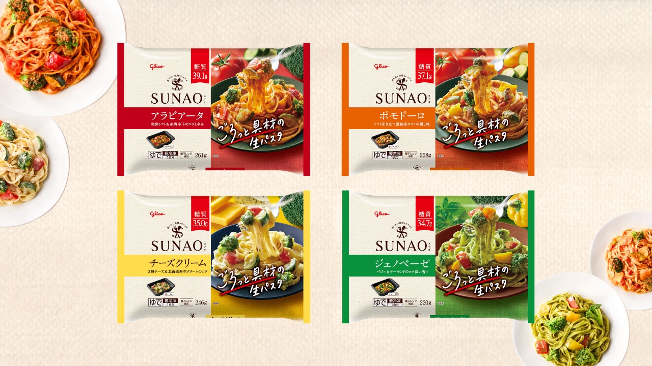 2024年5月新発売「SUNAO ごろっと具材の生パスタ」開発秘話