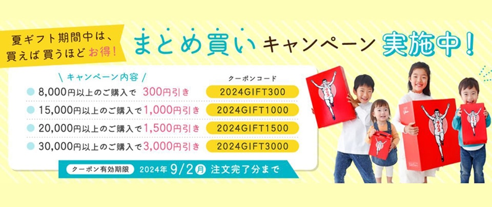 商品・キャンペーン情報レポート グリコダイレクトショップ【江崎グリコの夏ギフト】