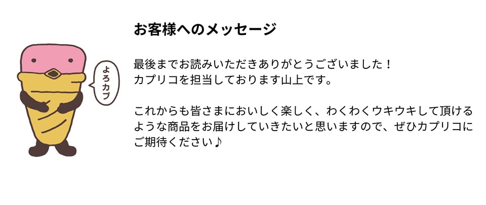 商品・キャンペーン情報レポート ジャイアントカプリコ＜グレープ
