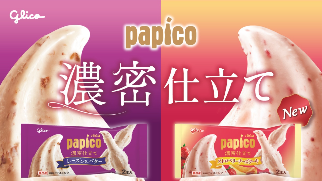 パピコ 濃密仕立て【再登場・新発売】