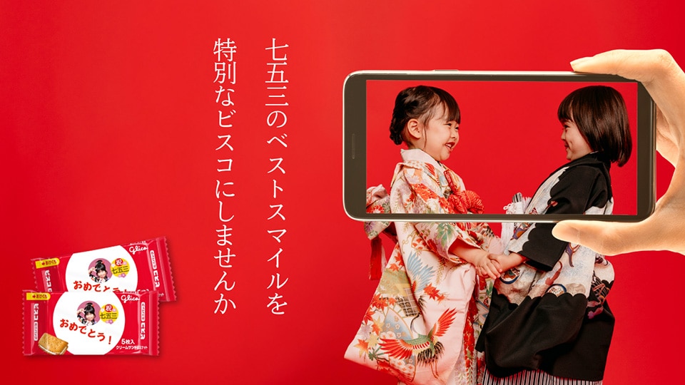 スマイルビスコ【商品紹介】