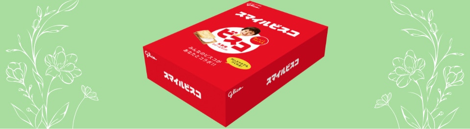 スマイルビスコ【商品紹介】