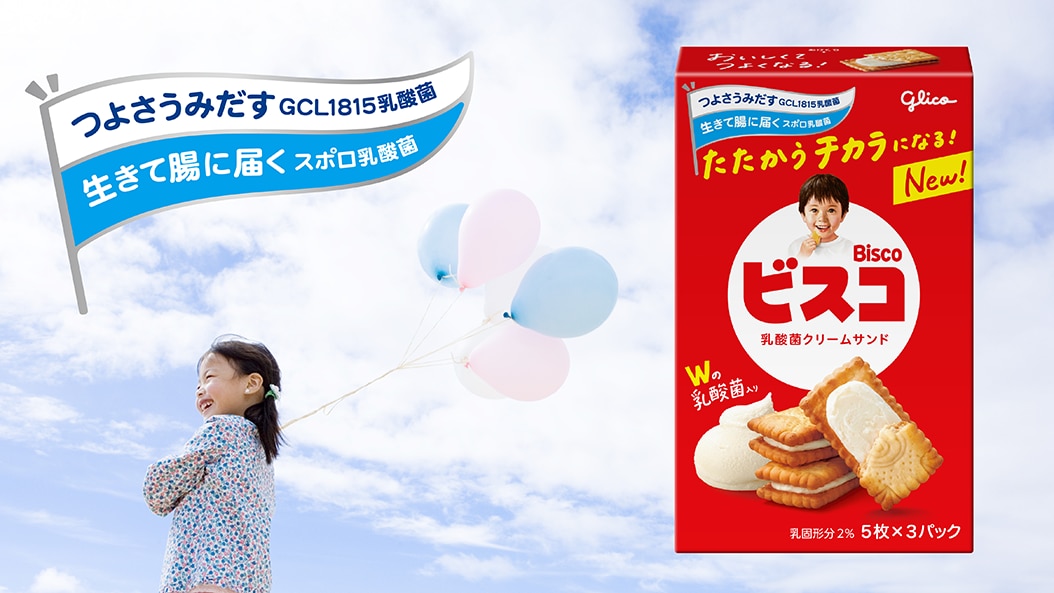 コルポスコピー入門と応用☆美品☆ コラム レポート つよさうみだす乳酸菌でさらに進化！ビスコの秘密に迫る