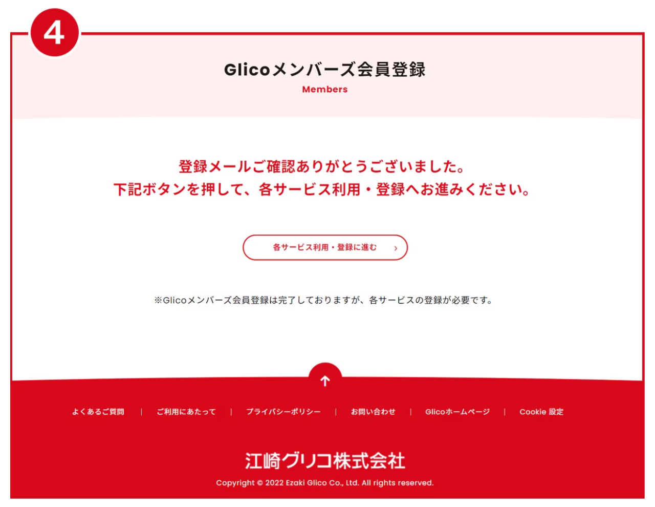 募集終了：with Glico 5周年 ご愛顧感謝キャンペーン