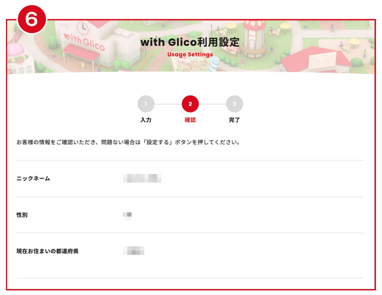 募集終了：グリコを身近に with Glicoキャンペーン