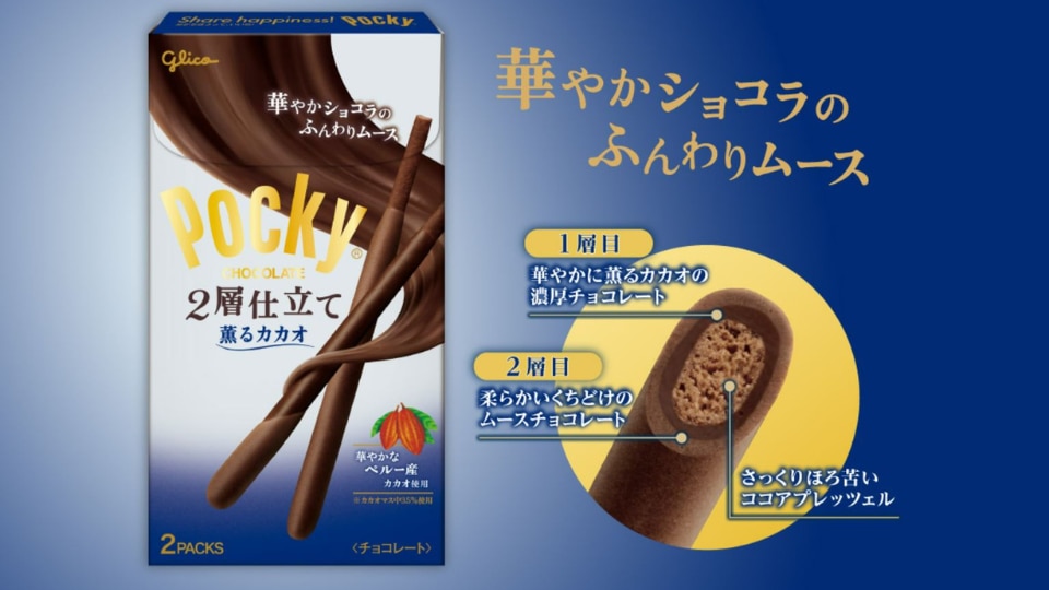 商品・キャンペーン情報レポート ポッキー2層仕立て＜薫るカカオ＞【新