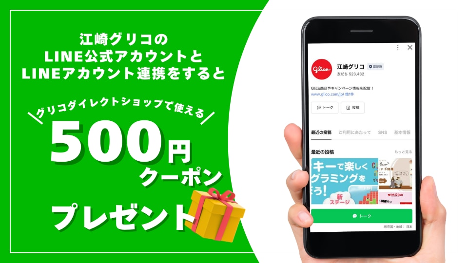 その他ニュースレポート 【500円クーポン配布中】LINEID連携でクーポン