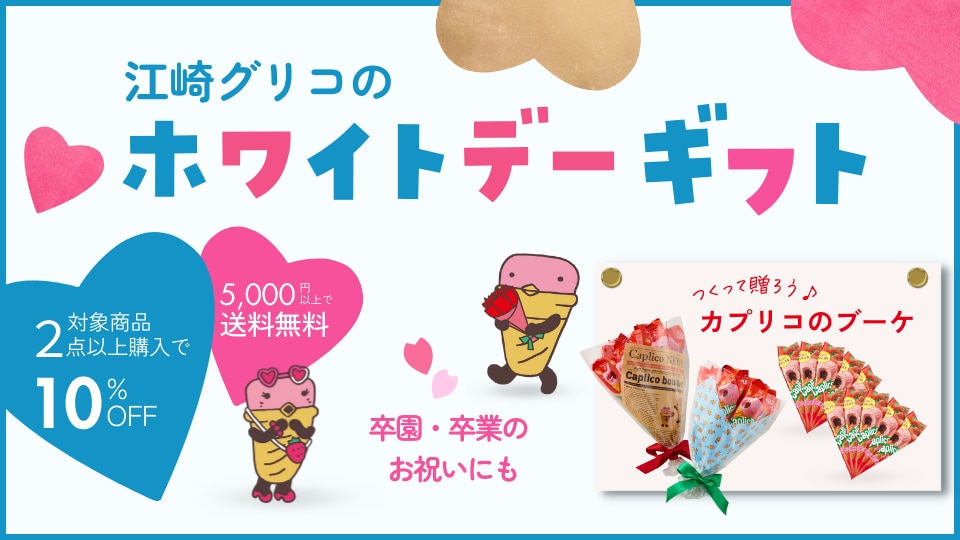 商品・キャンペーン情報