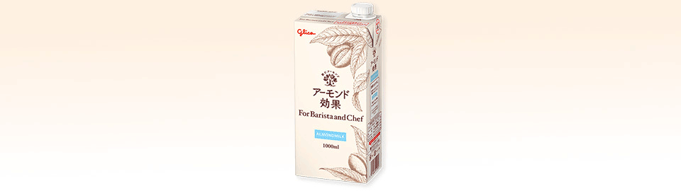 アーモンド効果 For Barista and Chef